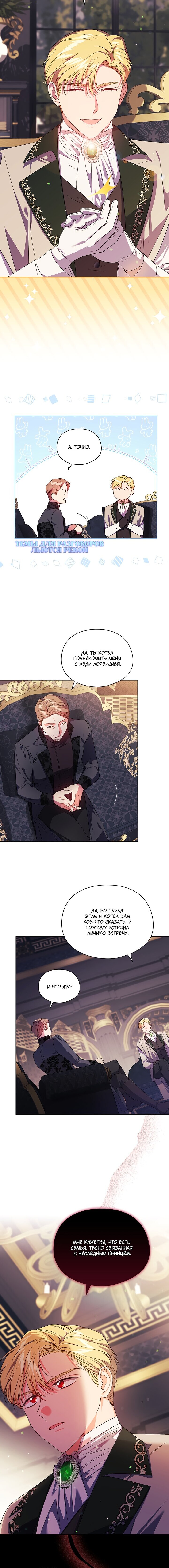 Манга Я не верю своей сестре-близняшке - Глава 26 Страница 3