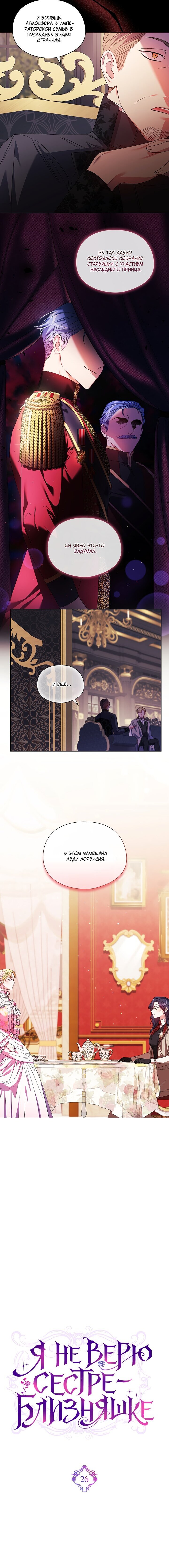 Манга Я не верю своей сестре-близняшке - Глава 26 Страница 4