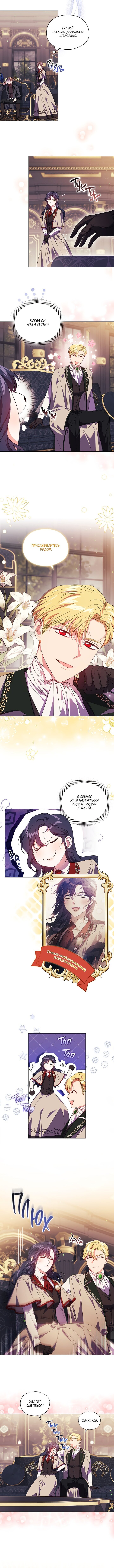 Манга Я не верю своей сестре-близняшке - Глава 27 Страница 2