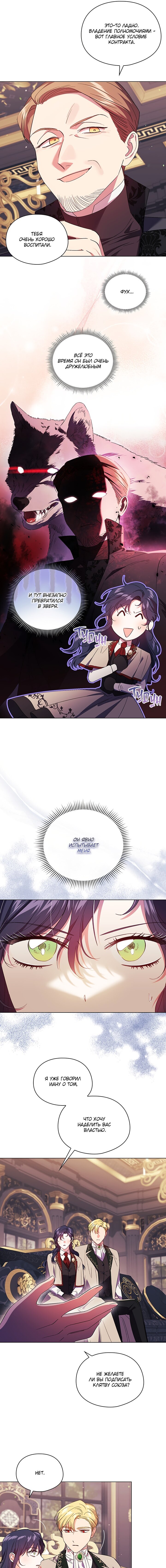 Манга Я не верю своей сестре-близняшке - Глава 27 Страница 8