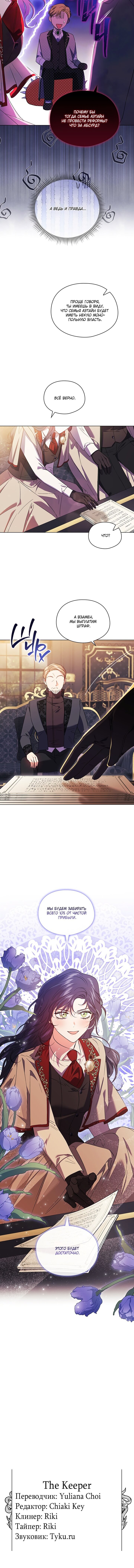 Манга Я не верю своей сестре-близняшке - Глава 27 Страница 12