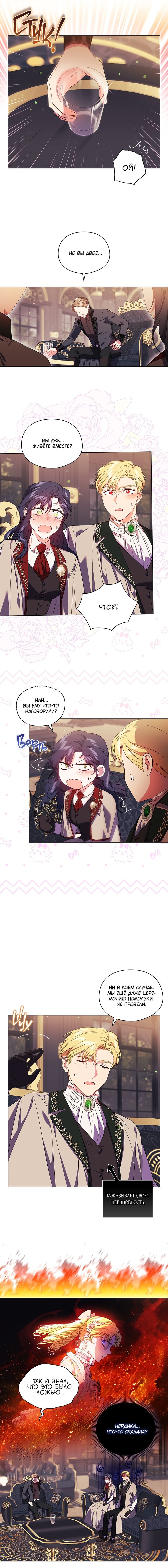 Манга Я не верю своей сестре-близняшке - Глава 27 Страница 3