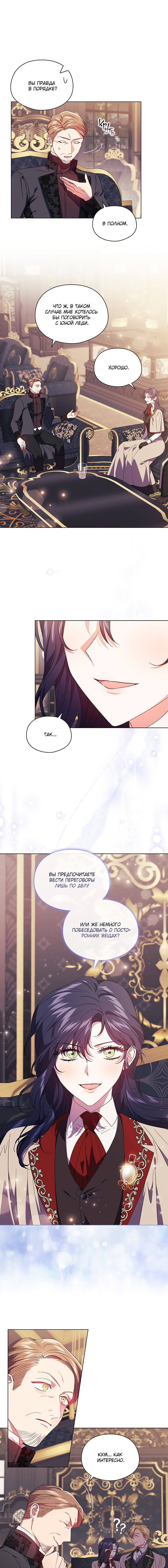 Манга Я не верю своей сестре-близняшке - Глава 27 Страница 4