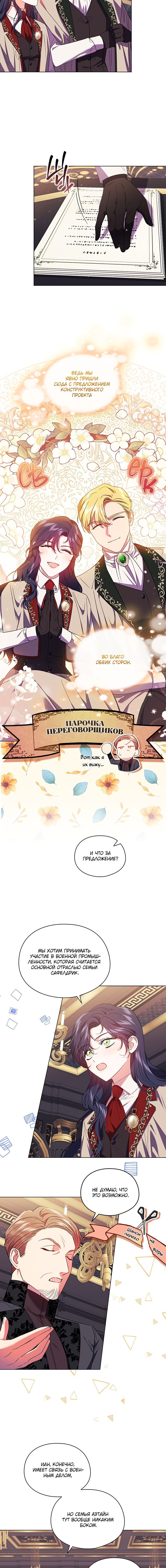 Манга Я не верю своей сестре-близняшке - Глава 27 Страница 9