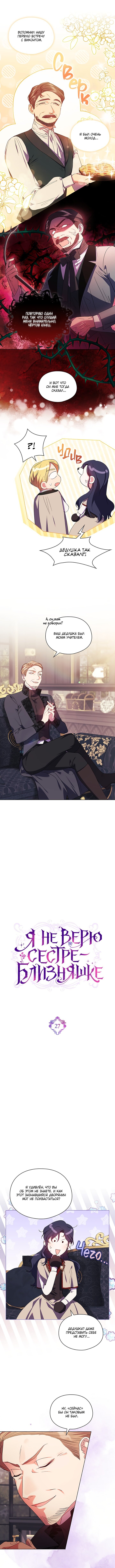 Манга Я не верю своей сестре-близняшке - Глава 27 Страница 6