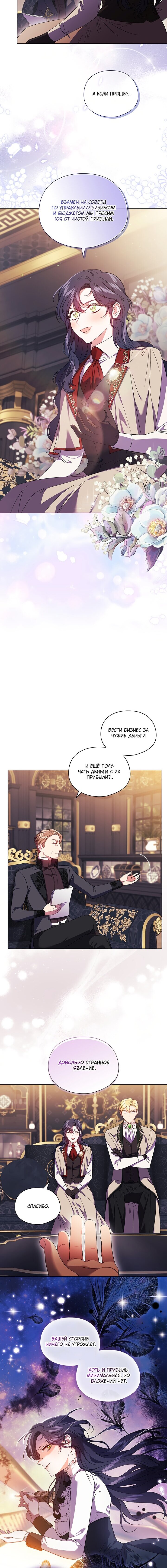 Манга Я не верю своей сестре-близняшке - Глава 28 Страница 4