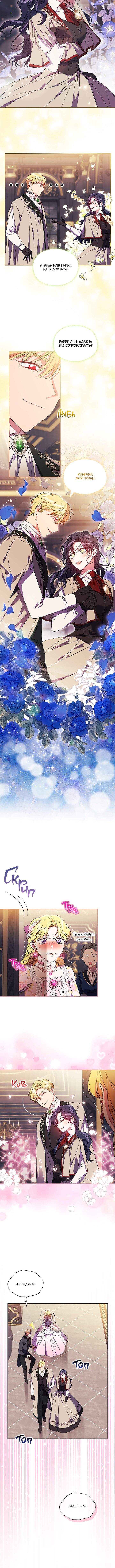 Манга Я не верю своей сестре-близняшке - Глава 28 Страница 9