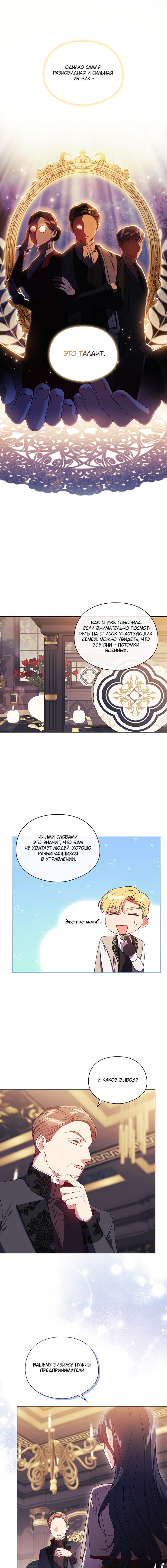 Манга Я не верю своей сестре-близняшке - Глава 28 Страница 3