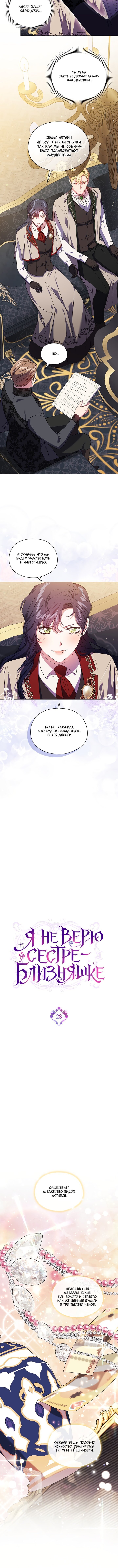 Манга Я не верю своей сестре-близняшке - Глава 28 Страница 2