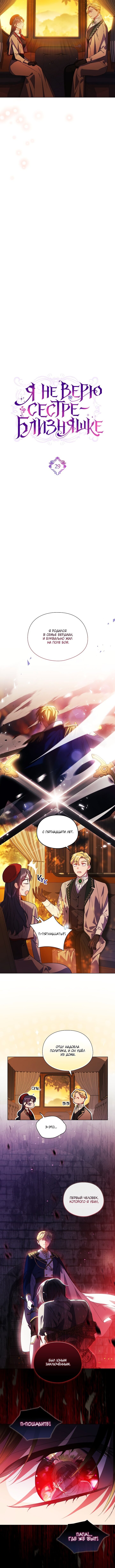 Манга Я не верю своей сестре-близняшке - Глава 29 Страница 6