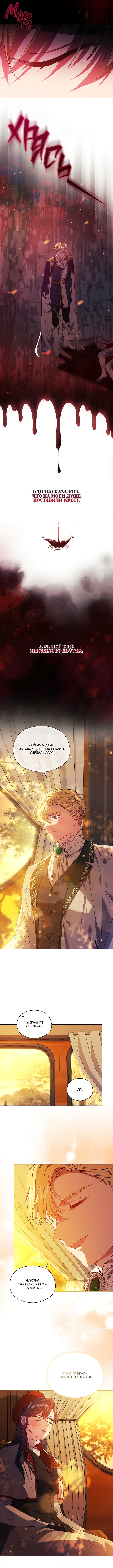 Манга Я не верю своей сестре-близняшке - Глава 29 Страница 7