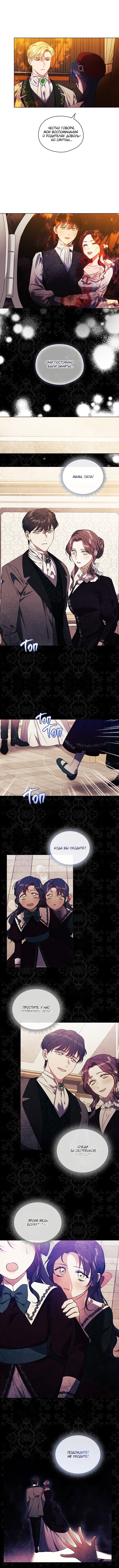 Манга Я не верю своей сестре-близняшке - Глава 29 Страница 4