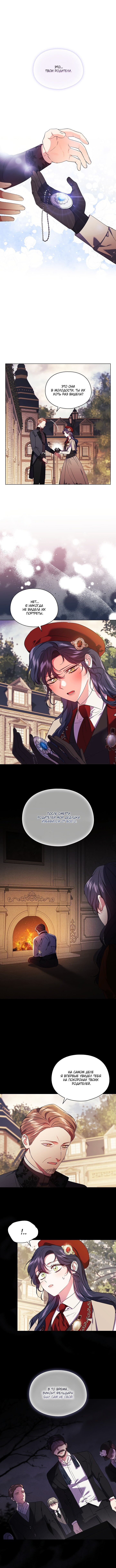 Манга Я не верю своей сестре-близняшке - Глава 29 Страница 1