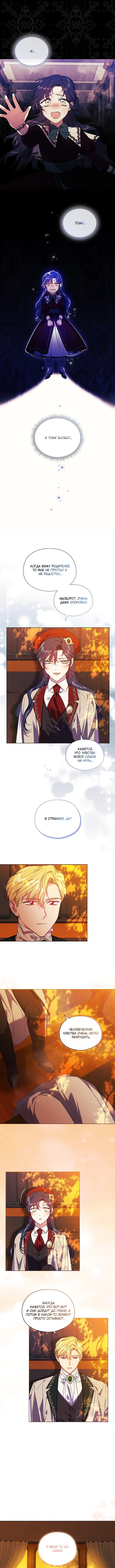 Манга Я не верю своей сестре-близняшке - Глава 29 Страница 5