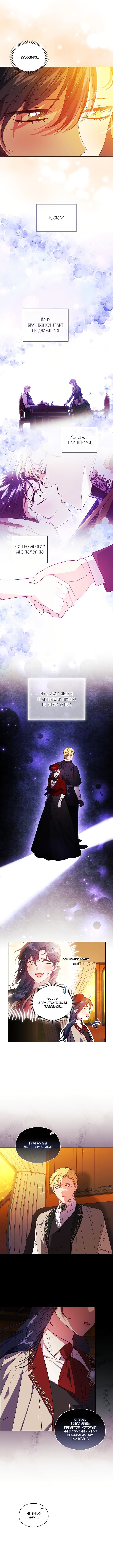 Манга Я не верю своей сестре-близняшке - Глава 29 Страница 8