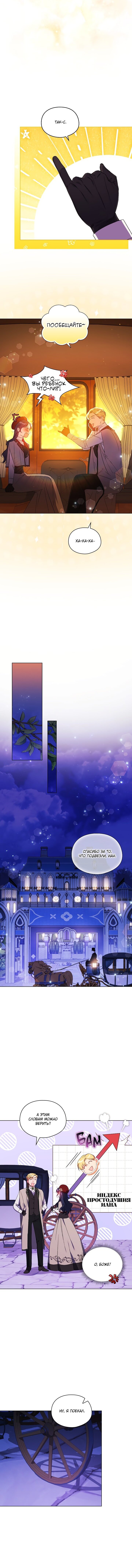 Манга Я не верю своей сестре-близняшке - Глава 29 Страница 10