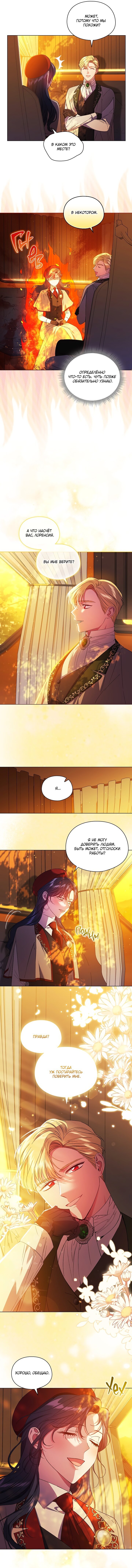 Манга Я не верю своей сестре-близняшке - Глава 29 Страница 9