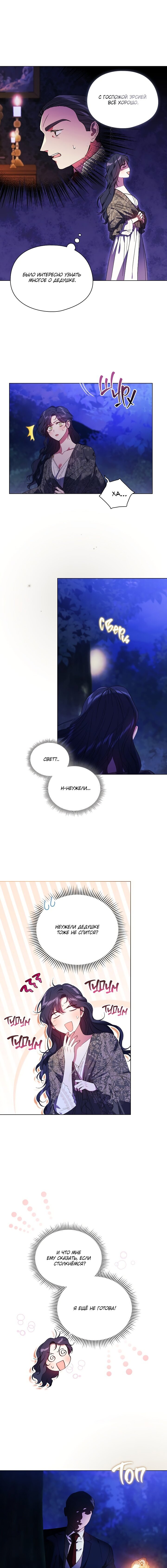 Манга Я не верю своей сестре-близняшке - Глава 30 Страница 5