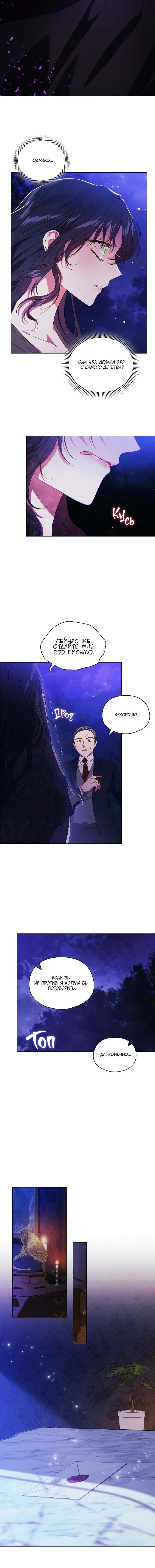 Манга Я не верю своей сестре-близняшке - Глава 30 Страница 9