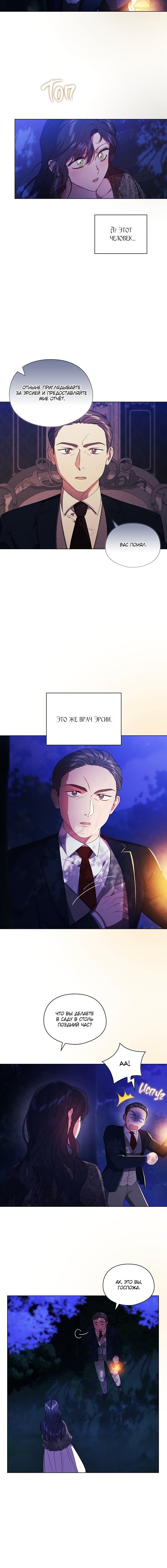 Манга Я не верю своей сестре-близняшке - Глава 30 Страница 6