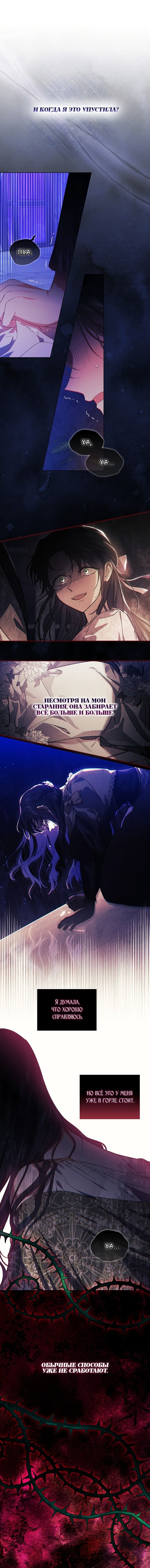 Манга Я не верю своей сестре-близняшке - Глава 30 Страница 13