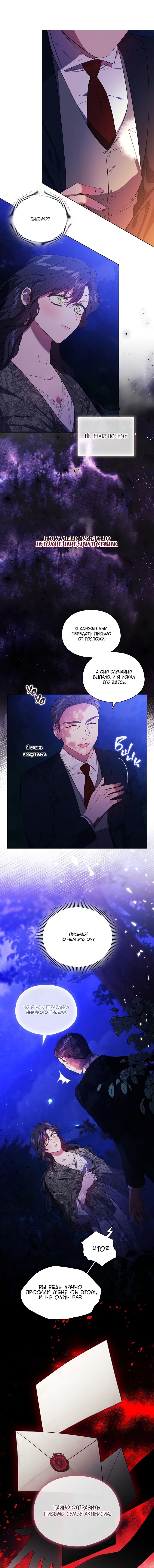 Манга Я не верю своей сестре-близняшке - Глава 30 Страница 7