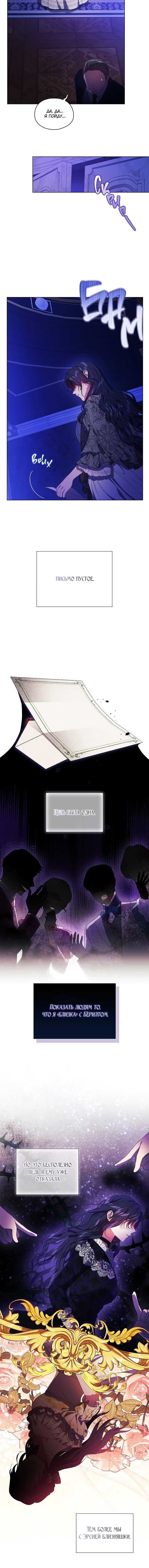 Манга Я не верю своей сестре-близняшке - Глава 30 Страница 12