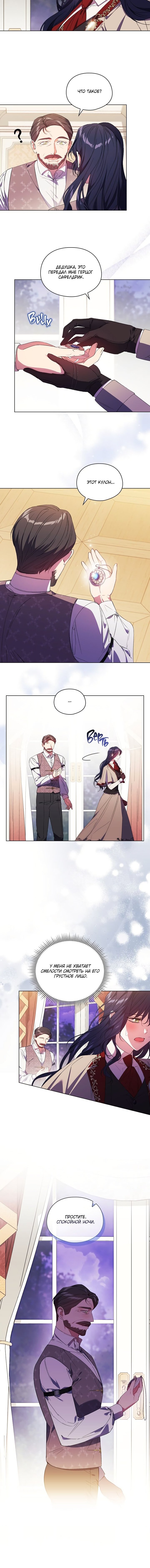 Манга Я не верю своей сестре-близняшке - Глава 30 Страница 3