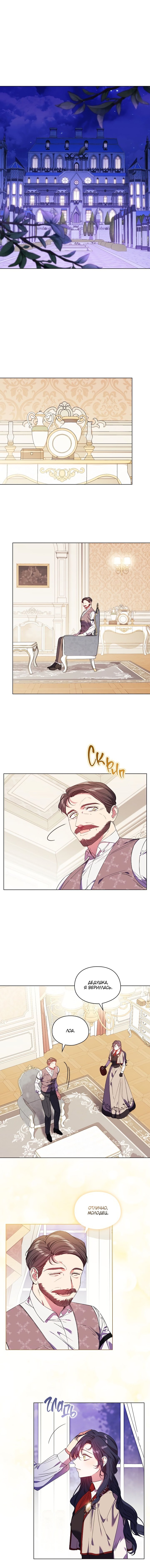 Манга Я не верю своей сестре-близняшке - Глава 30 Страница 1