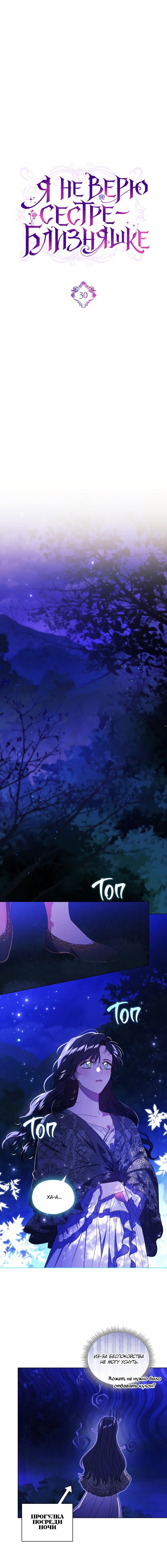 Манга Я не верю своей сестре-близняшке - Глава 30 Страница 4