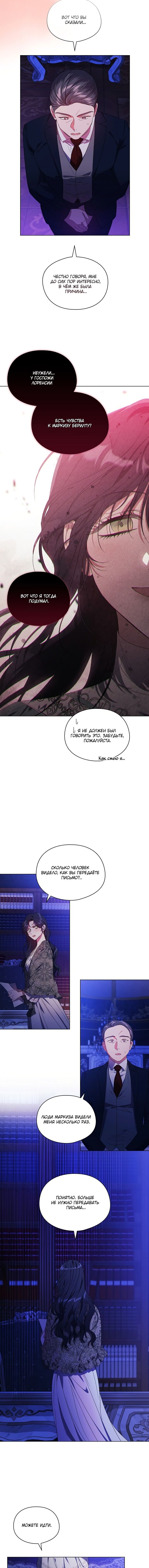 Манга Я не верю своей сестре-близняшке - Глава 30 Страница 11