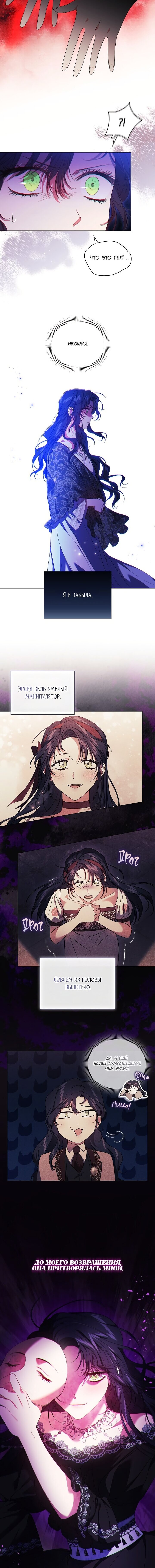 Манга Я не верю своей сестре-близняшке - Глава 30 Страница 8