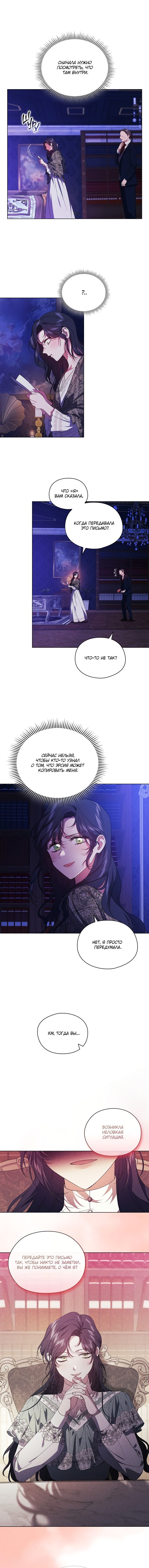 Манга Я не верю своей сестре-близняшке - Глава 30 Страница 10