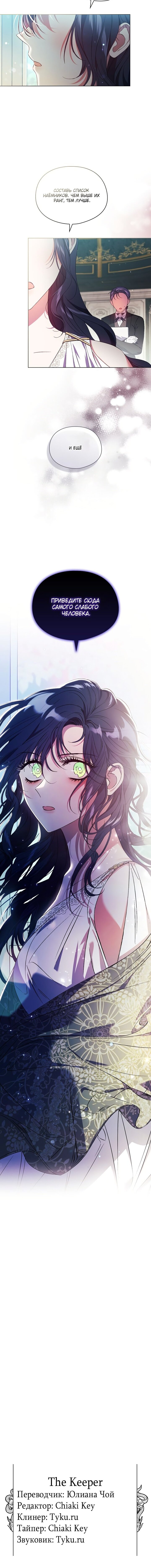 Манга Я не верю своей сестре-близняшке - Глава 30 Страница 15