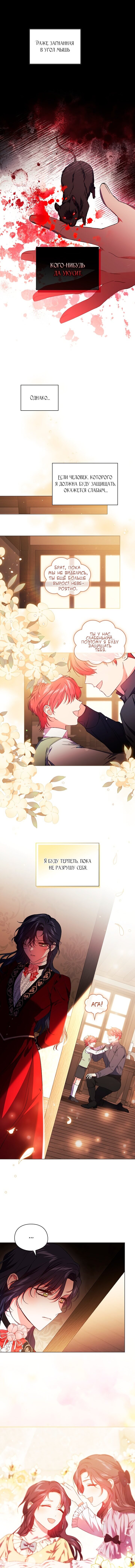 Манга Я не верю своей сестре-близняшке - Глава 32 Страница 4