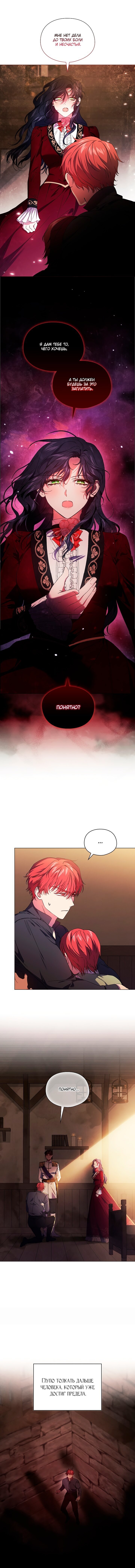 Манга Я не верю своей сестре-близняшке - Глава 32 Страница 3