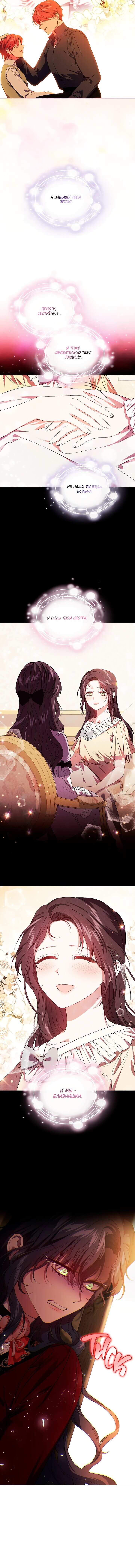 Манга Я не верю своей сестре-близняшке - Глава 32 Страница 5