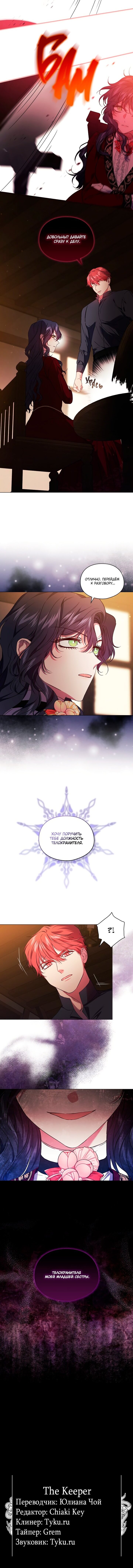 Манга Я не верю своей сестре-близняшке - Глава 31 Страница 6