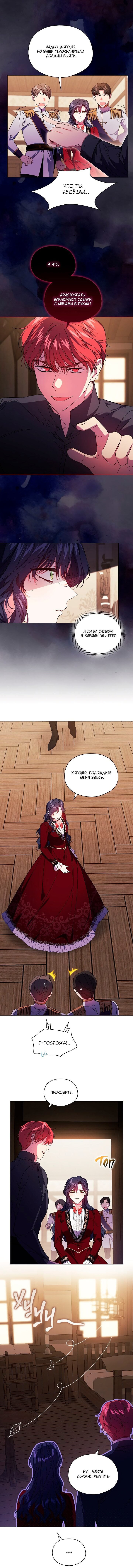 Манга Я не верю своей сестре-близняшке - Глава 31 Страница 4