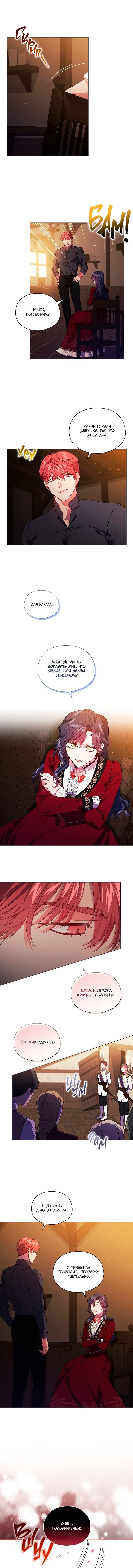 Манга Я не верю своей сестре-близняшке - Глава 31 Страница 5