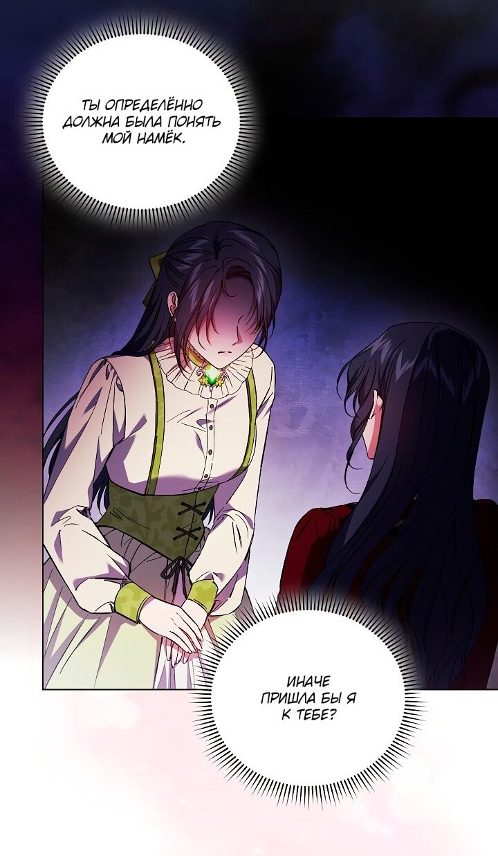 Манга Я не верю своей сестре-близняшке - Глава 33 Страница 2