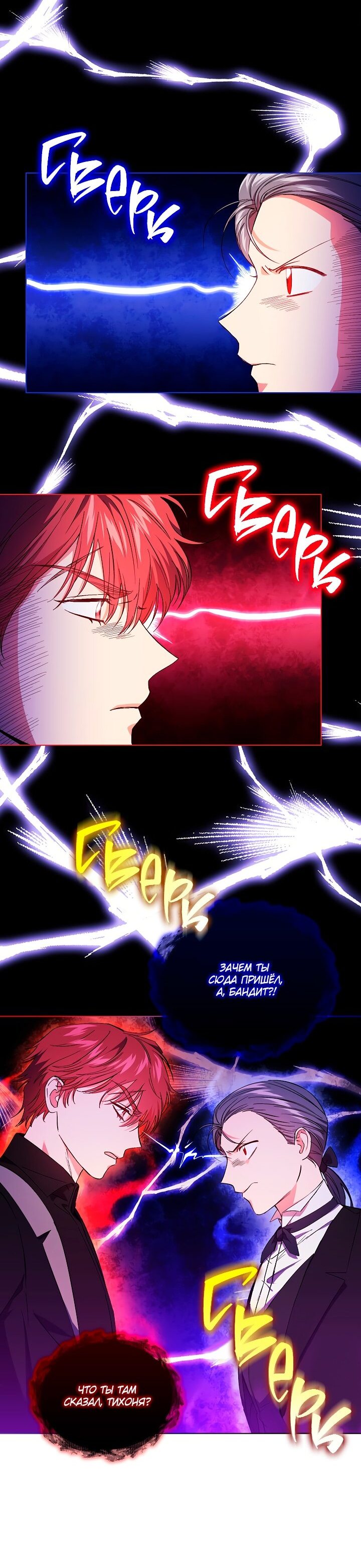 Манга Я не верю своей сестре-близняшке - Глава 33 Страница 25