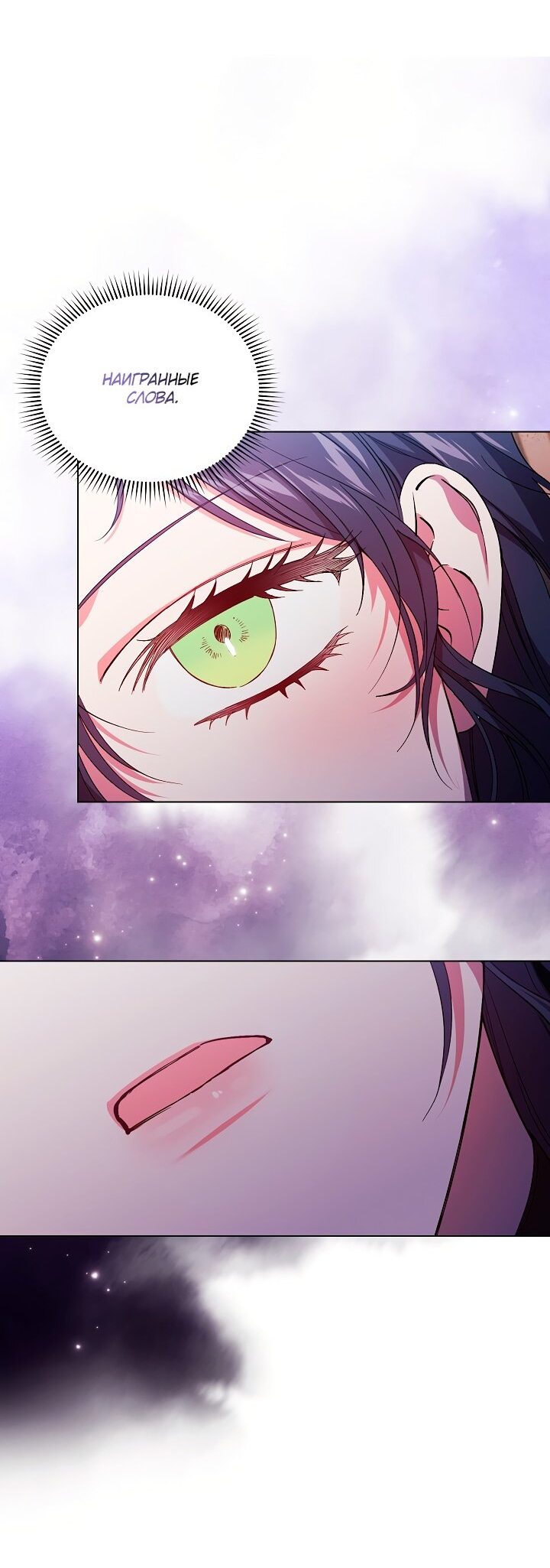 Манга Я не верю своей сестре-близняшке - Глава 33 Страница 12