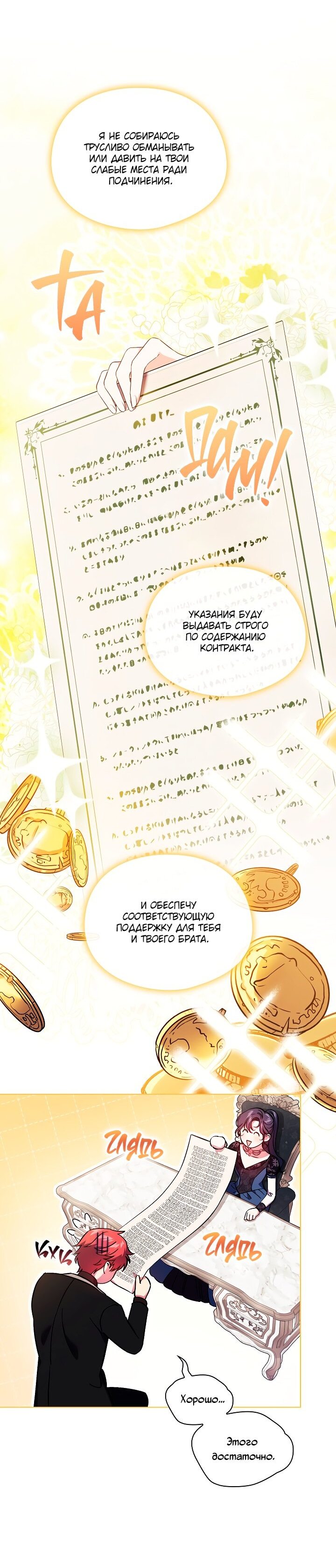 Манга Я не верю своей сестре-близняшке - Глава 33 Страница 29