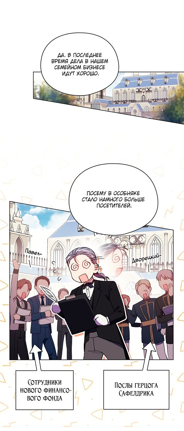 Манга Я не верю своей сестре-близняшке - Глава 33 Страница 8