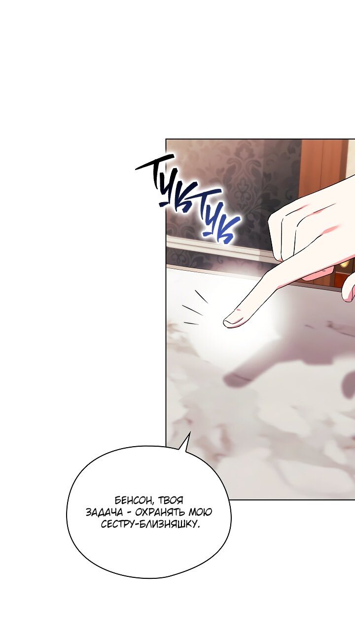 Манга Я не верю своей сестре-близняшке - Глава 33 Страница 34