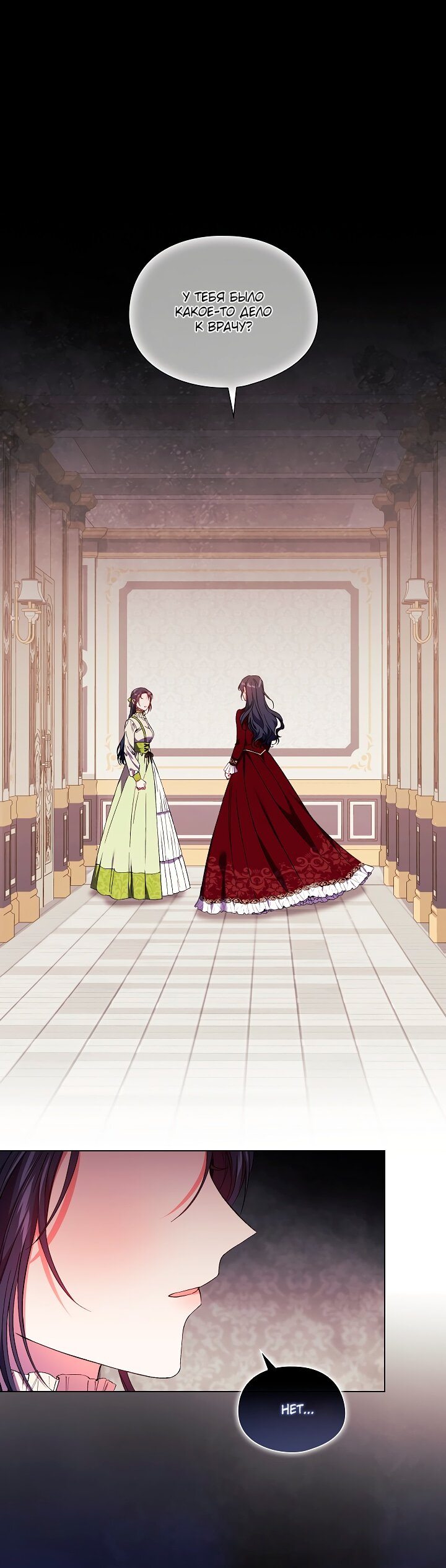 Манга Я не верю своей сестре-близняшке - Глава 33 Страница 1