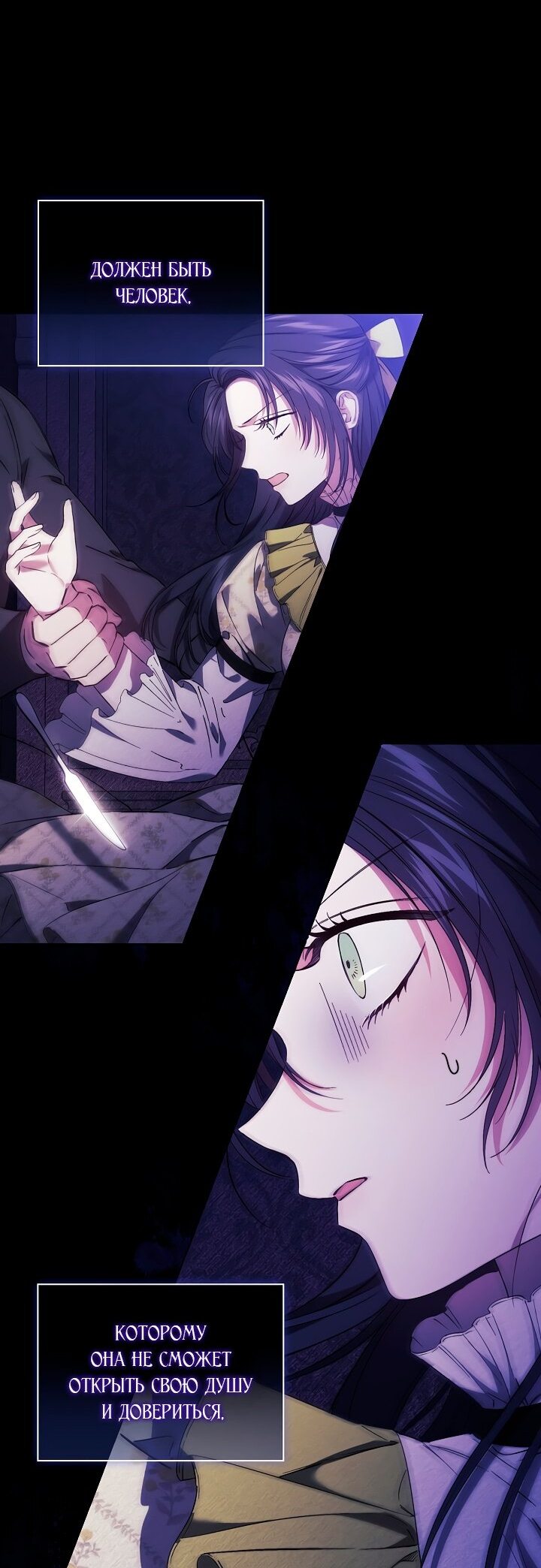 Манга Я не верю своей сестре-близняшке - Глава 33 Страница 19