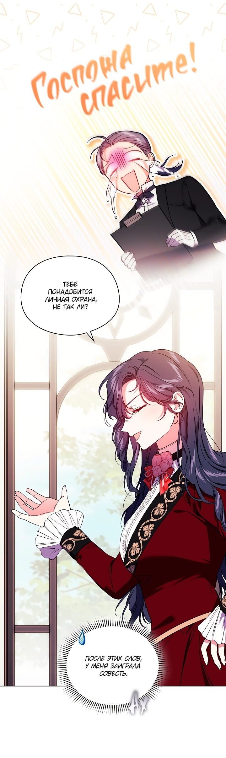 Манга Я не верю своей сестре-близняшке - Глава 33 Страница 9