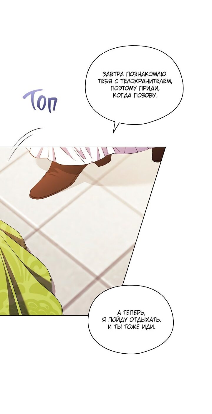 Манга Я не верю своей сестре-близняшке - Глава 33 Страница 16